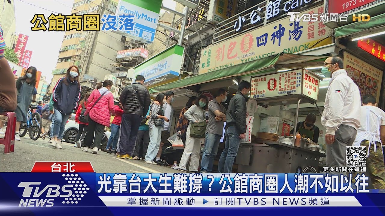 台北「公館商圈」榮景不再? 租金高、單坪店租逼近5000元