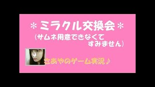 【ポケモンSM】孵化しながら雑談→ミラクル交換会【さあや】