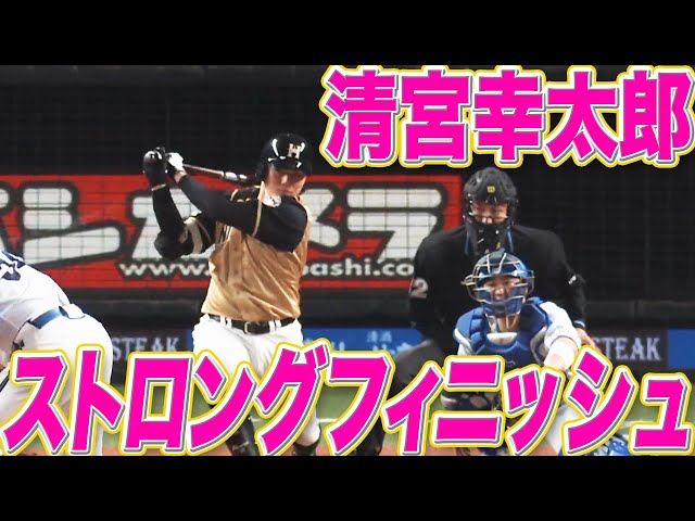 【3安打猛打賞】ファイターズ・清宮 さあ『ストロングフィニッシュ』だ!!