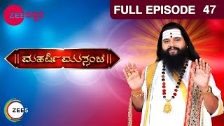 Maharishi Mussanje | Kannada Serial | Full Episode - 47Shri Maharshi Ananda Guruji | Zee Kannada