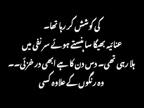 Ramz e junoon by Noor Asif episode 112 part 1 text audio 