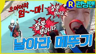 Download lagu 플라잉 메뚜기 #런닝맨 ep.289 mp3 Download lagu 플라잉 메뚜기 #런닝맨 ep.289 mp3