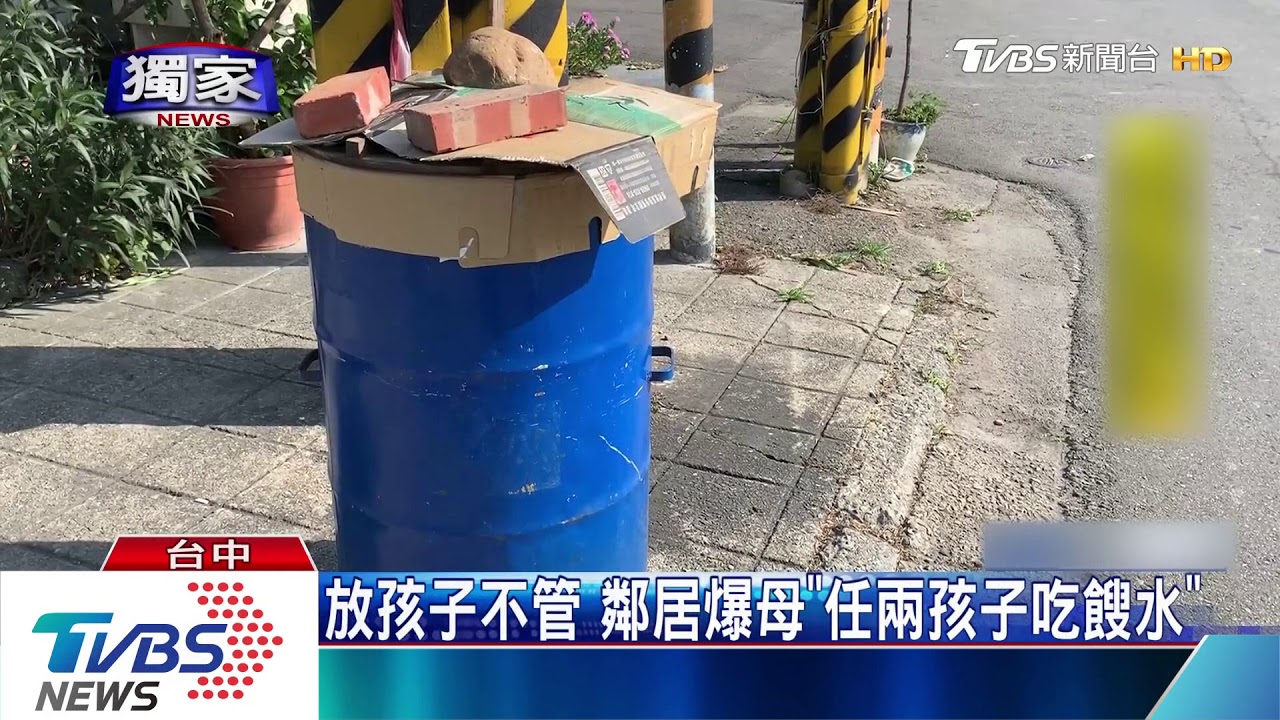鄰居看不下去!「任孩子吃餿水」 爆:母不照料