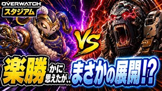 【大波乱】楽勝かに思えたが、、！？〜お祭りスタジアム〜【Overwatch】