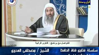منوعات 173 فتاوى قرآنية 28 07 2011 الحافظ
