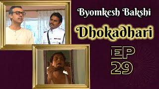 Byomkesh Bakshi: Ep#29 - Dhokadhari