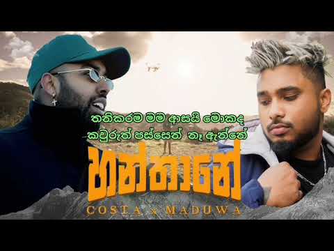 Hanthane (Costa X Madhuwa) - Lyrics Video