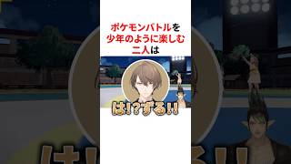 ポケモンバトルを少年のように楽しむ加賀美ハヤトと花畑チャイカ　VTuber#にじさんじ#雑学#豆知識