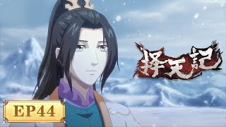 Download lagu 🌟ENG SUB | Way of Choices EP44 | Yuewen Animation mp3 Download lagu 🌟ENG SUB | Way of Choices EP44 | Yuewen Animation mp3
