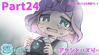 カナタの行動の理由発覚！謎の女の子がついにみんなの前に！？【まいまいまいごえん】Part24