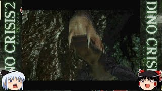 ゆっくり実況「DINO CRISIS 2」＃８