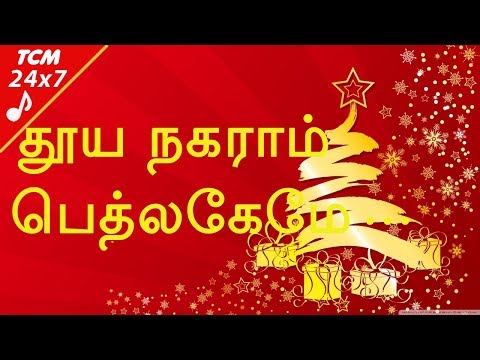 download lagu mp3 mp4 Long Time Ago In Bethlehem Tamil Lyrics, download lagu Long Time Ago In Bethlehem Tamil Lyrics gratis, unduh video klip Long Time Ago In Bethlehem Tamil Lyrics
