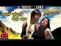 Kasle Choryo Mero Man Kismat Aryan Sigdel Rekha Thapa Nepali Movie Song