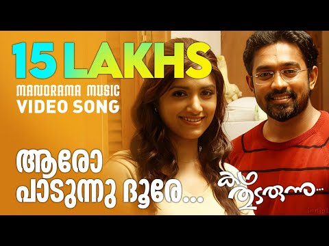 Aaro Padunnu Dhoore | Film Video Songs | Kadha Thudarunnu | Hariharan |  K S Chithra | Ilaiyaraaja