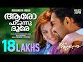Aaro Padunnu Dhoore Film Video Songs Kadha Thudarunnu Hariharan K S Chithra Ilaiyaraaja