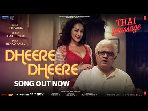 धीरे धीरे (2022) — वीडियो थंबनेल