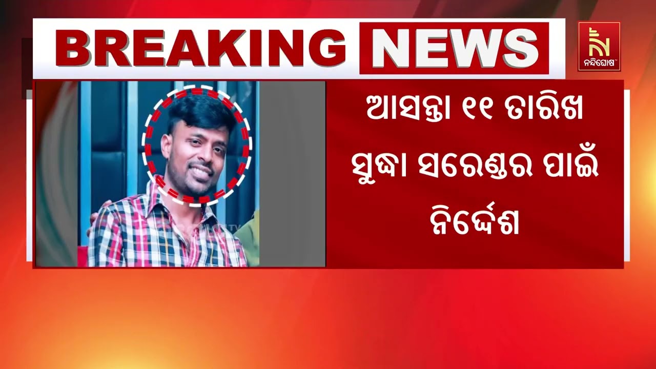 ବହୁଚର୍ଚ୍ଚିତ ସବ-ଇନିସପେକ୍ଟର ନିଯୁକ୍ତି ପରୀକ୍ଷା ମହାକେଳେ