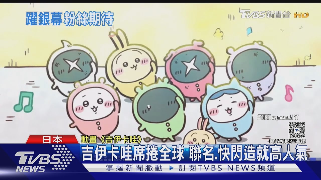 吉伊卡哇要出電影!主視覺海報激萌公開 LABUBU也傳將登大銀幕
