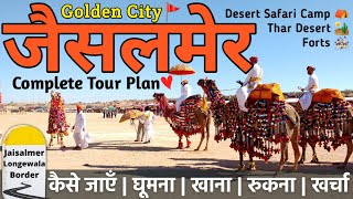 Jaisalmer Tourist Places | Jaisalmer Desert Safari | Jaisalmer Budget Tour -जैसलमेर में घूमने की जगह