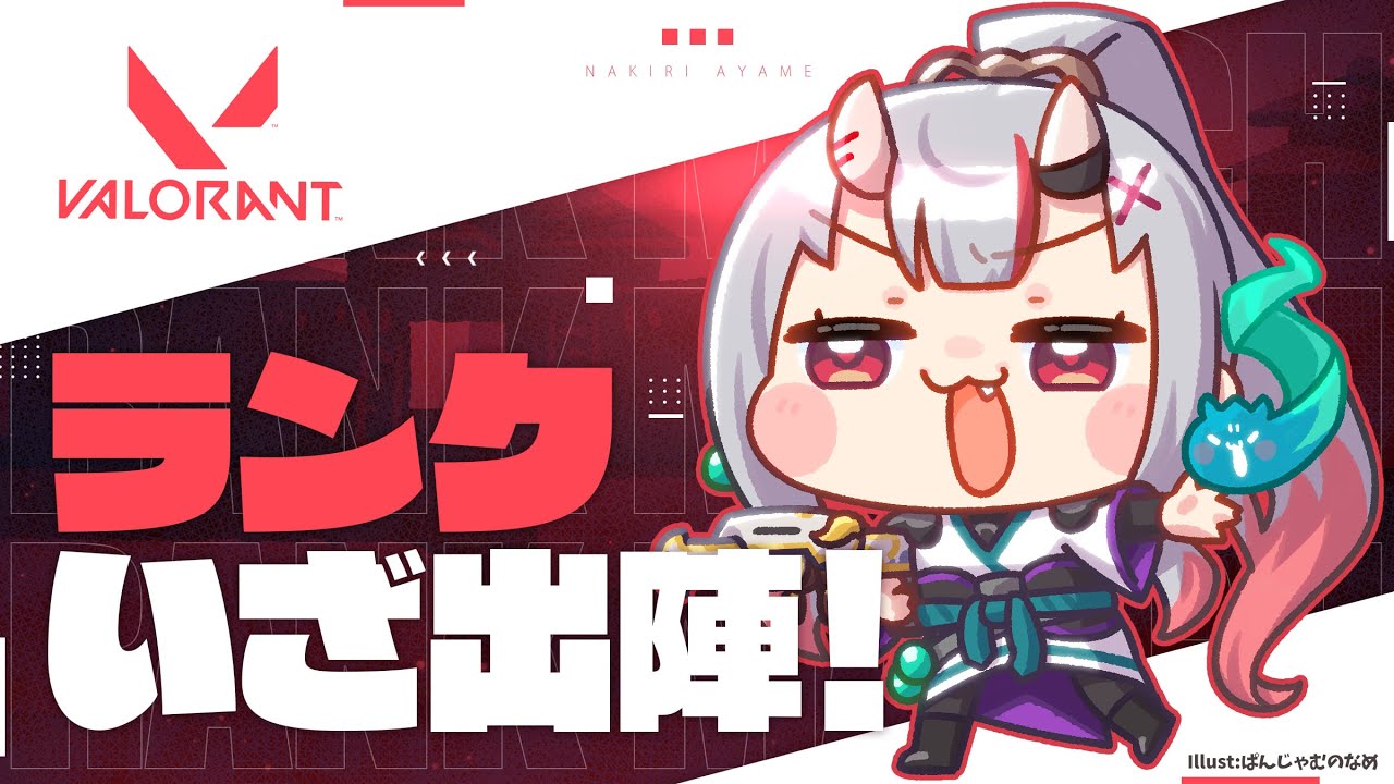 【 VALORANT 】ランクいくど~~~~~~~~!