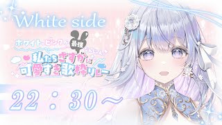 【#ほわいとぴんくな歌枠リレー】ギャップで魅せます❄️🐾バラード特化型Vsingerです🤍【#蒼星すい/#vtuber /#vsinger 】