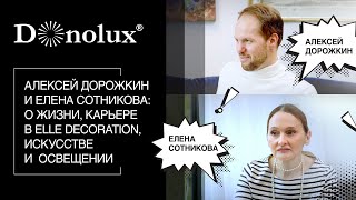 Алексей Дорожкин и Елена Сотникова: о жизни, карьере в ELLE Decoration, искусстве и освещении