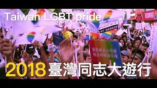 Download lagu 2018 臺灣同志大遊行 Taiwan LGBT pride【S.Moon小玥】 mp3