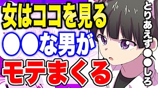 【フェルミ】※モテる男は●っていた!女が注目する男の特徴【切り抜き/サクッと学べる】