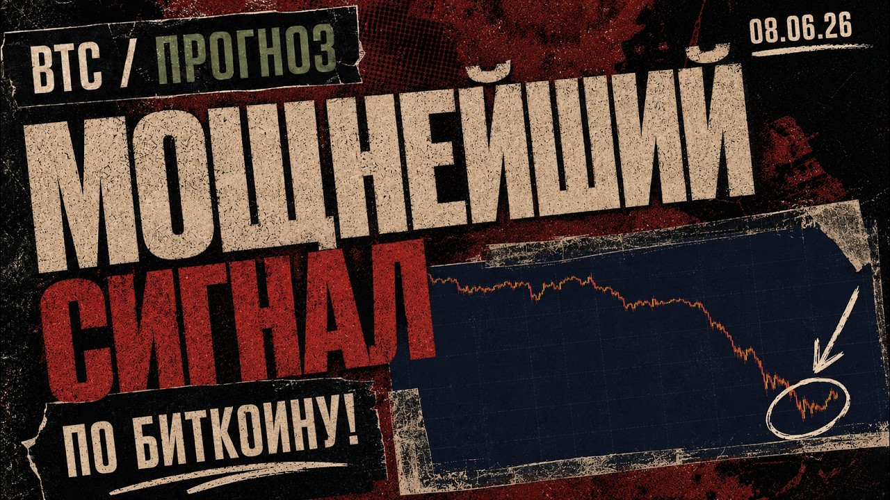 Мощнейший Сигнал По БИТКОИНУ!