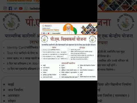 PM Vishwakarma Yojana Online Apply kaise kare pm Vishwakarma Yojana kya hai in hindi #pm_vishwakarma