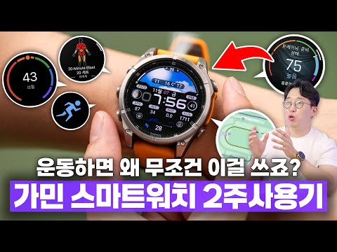 왜 운동하는 사람들은 이 '스마트워치'만 쓸까? 궁금해서 써본 가민 피닉스8 2주 사용기!