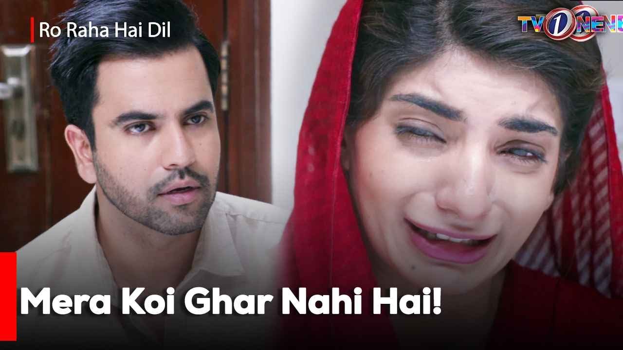 Mera Koi Ghar Nahi Hai!| Mariam Ansari | Junaid Khan | Atiqa Odho