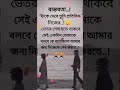 Very Sad Shayari Bangla SadShayari Bangla Shayari Sad Love Shayari Bangla Shayari Sadstatus Viral