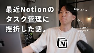 - 今回の動画は… - 【助けて…】Notionであらゆるタスクを管理しようとした男の末路