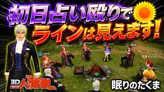 なぜ対立軸への黒打ちが最強なのか？役職が出た瞬間に勝負を決めるセオリー【人狼殺・狼の誘惑】再編集版