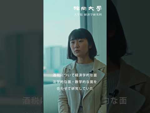 看護学科 【福岡大学大学院】 ～自分の価値を高める経済研究～ 経済学研究科紹介動画