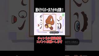 困りクリボーまさかの点数！【マリオオデッセイ】#shorts #ゲーム実況  #スーパーマリオオデッセイ  #supermarioodyssey   #切り抜き  #マリオ #オデッセイ