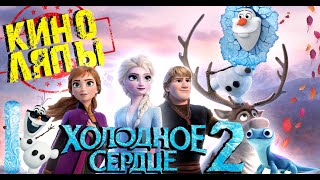 Все ляпы мультфильма