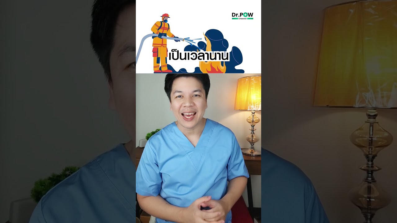 ความดันสูงเกิน 180 อันตรายมั้ย