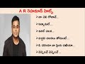 A R Rahman telugu hit songs