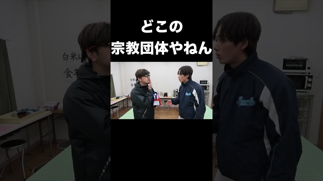 【野球部解散】どこの宗教団体やねんwww【あめんぼぷらす】【切り抜き】 #shorts