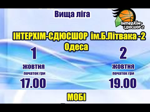 ВЛ женщины. ИнтерХим-СДЮСШОР им. Литвака Б.Д.-2 - МОБІ (Бровари). 01.10.2021