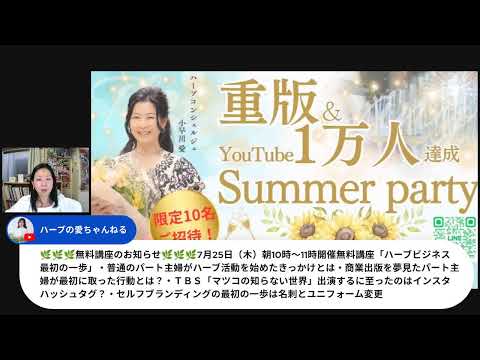 医療ビジネス薬科学科 8月17日（土）サマーパーティに10名様ご招待！