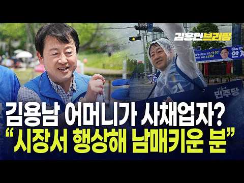  "김용남 어머니가 사채업자? 시장서 행상해 남매키운 분인데"