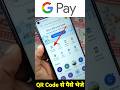 Google Pay Se QR Code Money Transfer Google Pay Useing QR Code Payment Transfer Shorts