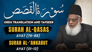 Bayan ul Quran HD - 069 - Sura Qasas 76 - Sura Ankabut 13 (Dr. Israr Ahmad)