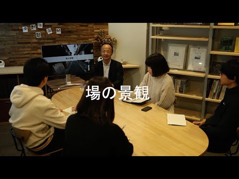 システム工学群 場の景観