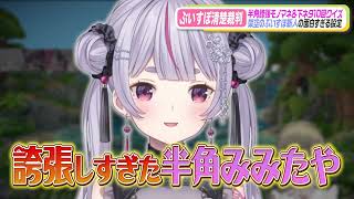 清楚担当のエマたそが最近キャラ変してエ●路線にいってしまったことについて話し合う英リサ達ｗｗｗ【ぶいすぽ/切り抜き/英リサ/花芽すみれ/花芽なずな/兎咲ミミ/ルマ島】