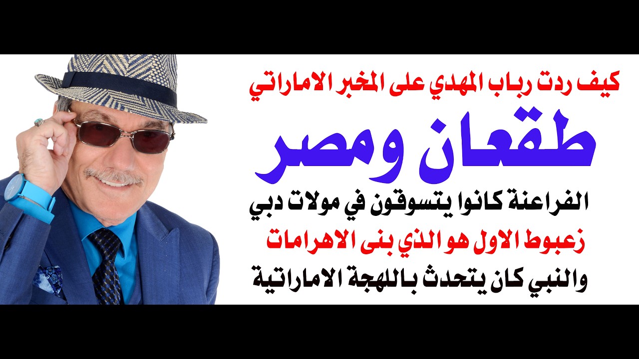 د.أسامة فوزي # 5369 - المصريون وقدماء الزعابيط