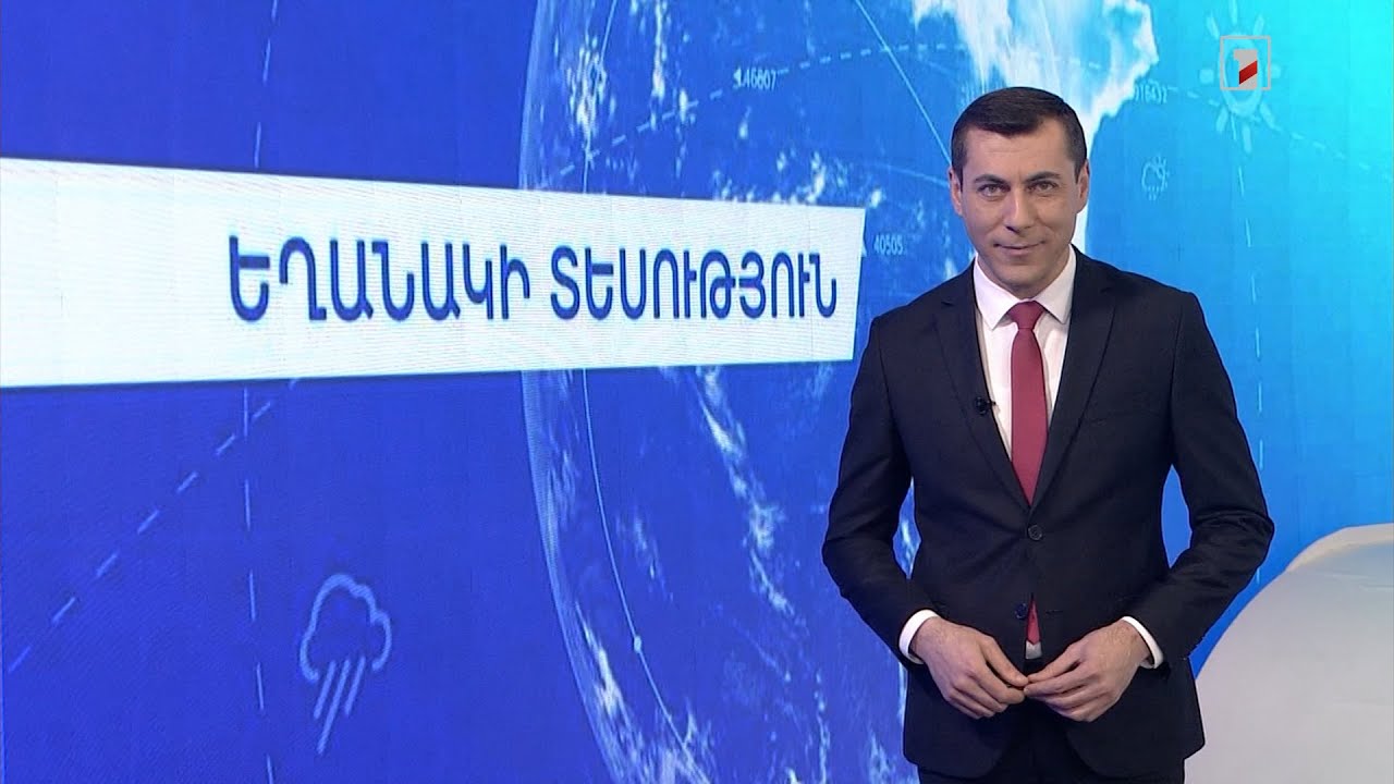 Փետրվարի 2-ի եղանակային կանխատեսումները